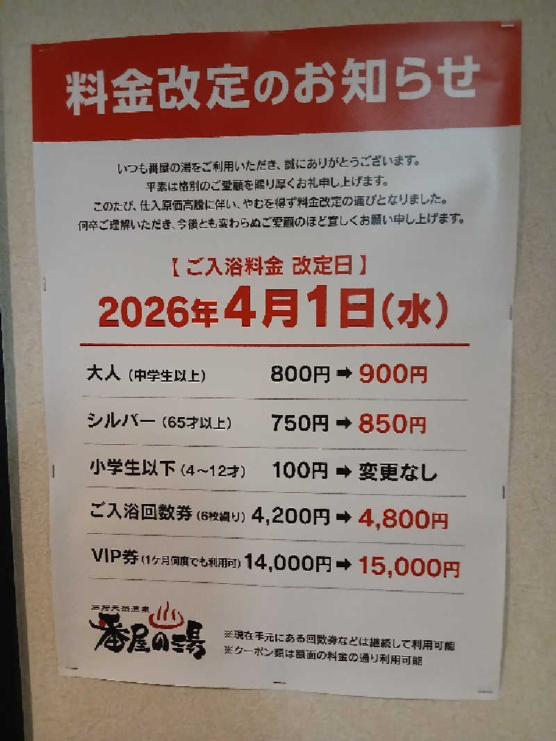 カモミール🦆さんの石狩天然温泉 番屋の湯のサ活写真