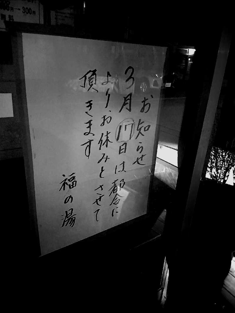 カモミール🦆さんの滝の湯のサ活写真