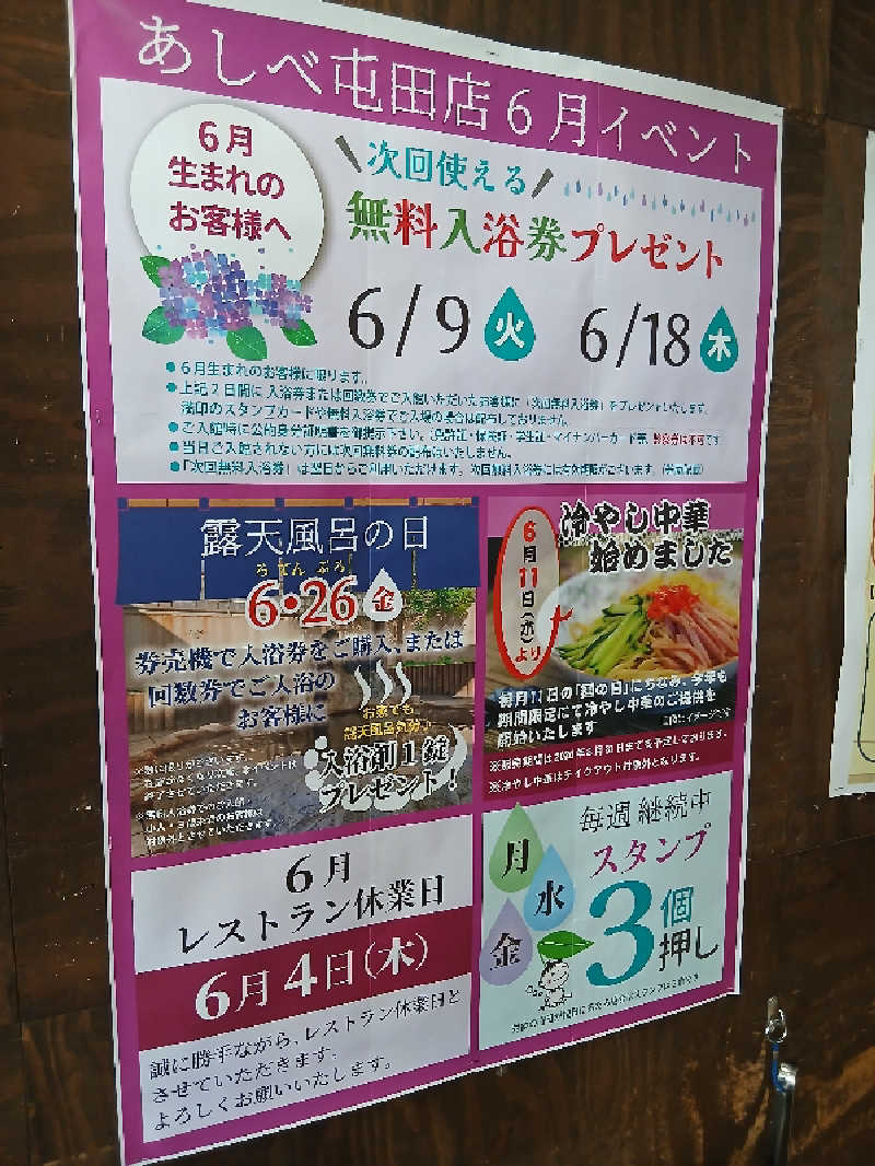 カモミール🦆さんの天然温泉あしべ屯田のサ活写真