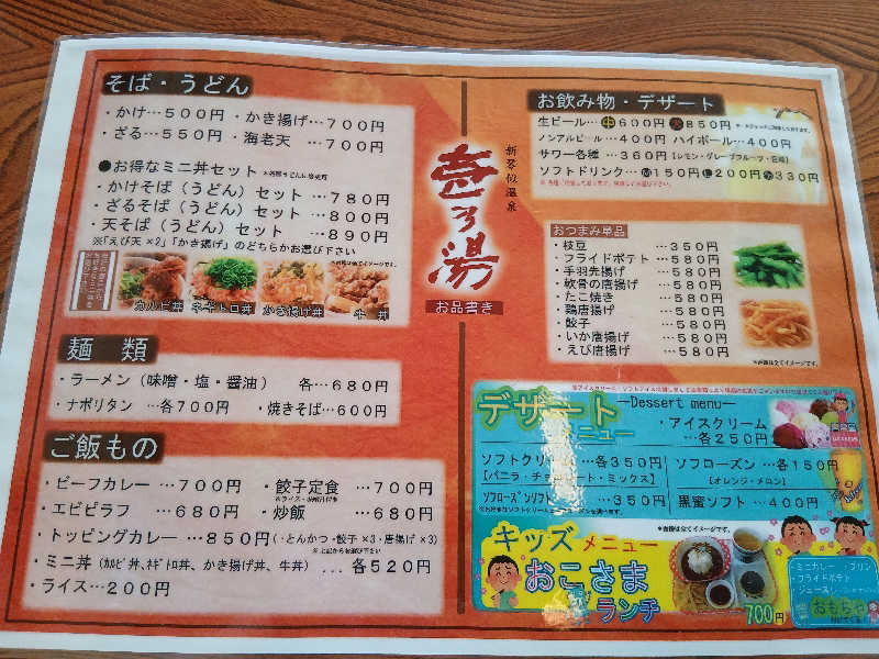 カモミール🦆さんの新琴似温泉 壱乃湯のサ活写真