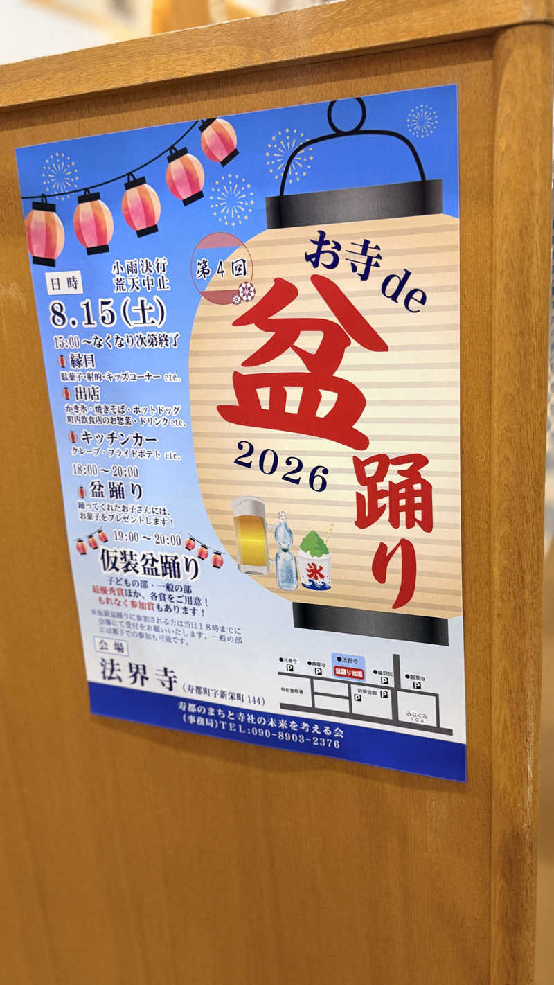 なお｜Yoga IR & Aroma Tさんの寿都温泉ゆべつのゆのサ活写真