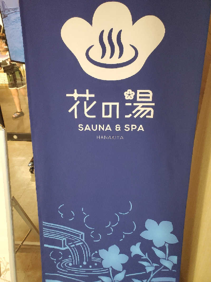 American Zさんの花の湯 SAUNA & SPA 花北のサ活写真