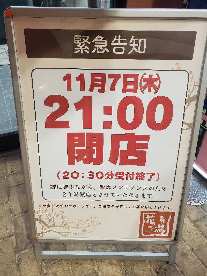 American Zさんのスーパー銭湯花の湯飾磨店のサ活写真