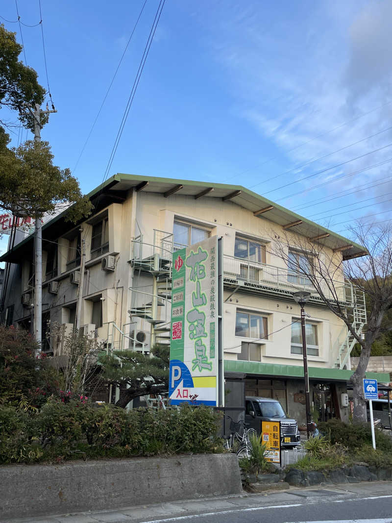 けろすさんの花山温泉 薬師の湯のサ活写真