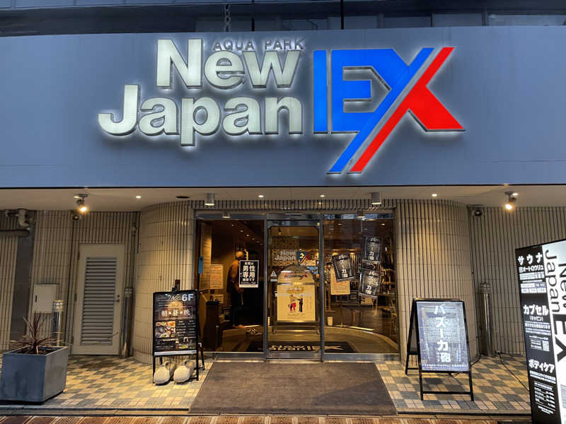 けろすさんの広島カプセルホテル&サウナ岩盤浴 ニュージャパンEXのサ活写真