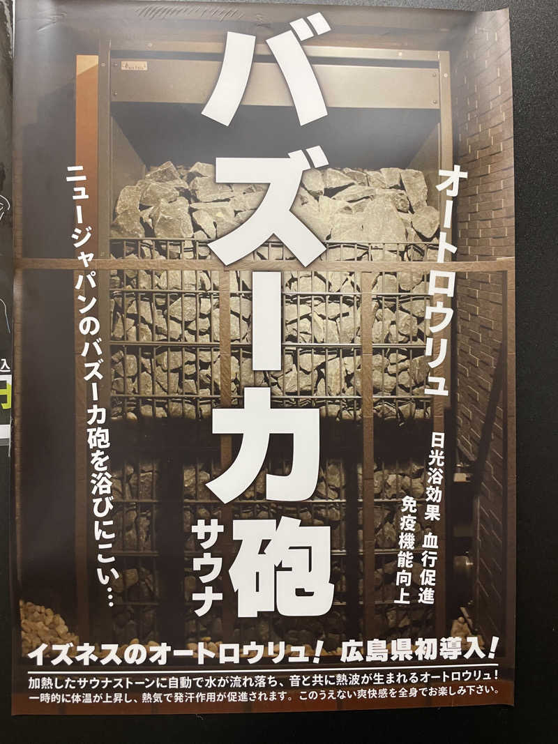 けろすさんの広島カプセルホテル&サウナ岩盤浴 ニュージャパンEXのサ活写真