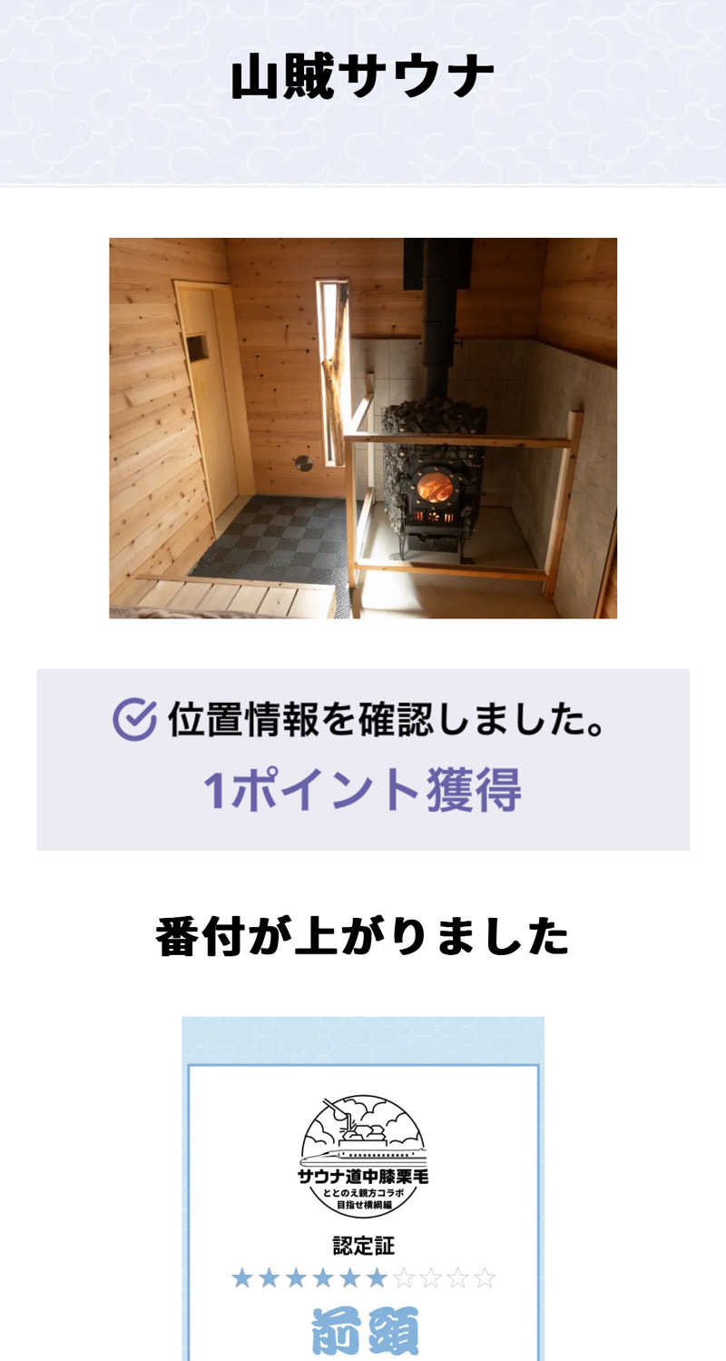 けろすさんの山賊サウナのサ活写真