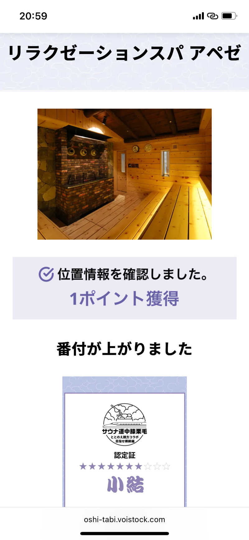 けろすさんのリラクゼーションスパ アペゼのサ活写真