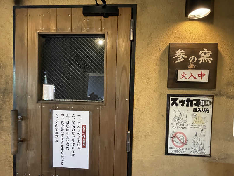 けろすさんのスッカマ 源氏の湯のサ活写真