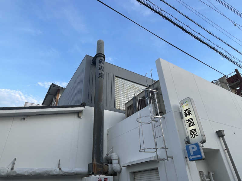 けろすさんの湯あそびひろば森温泉のサ活写真