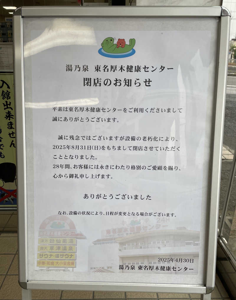 けろすさんの湯乃泉 東名厚木健康センターのサ活写真