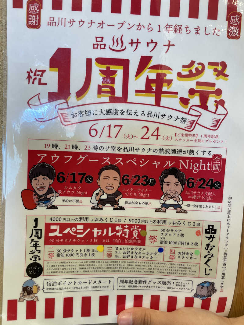 けろすさんの泊まれるサウナ屋さん 品川サウナのサ活写真