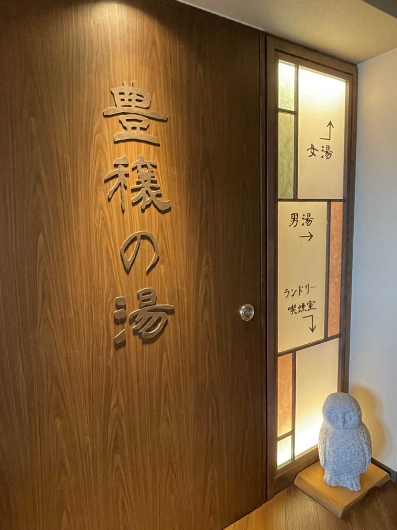 けろすさんの天然温泉 豊穣の湯 ドーミーイン池袋のサ活写真