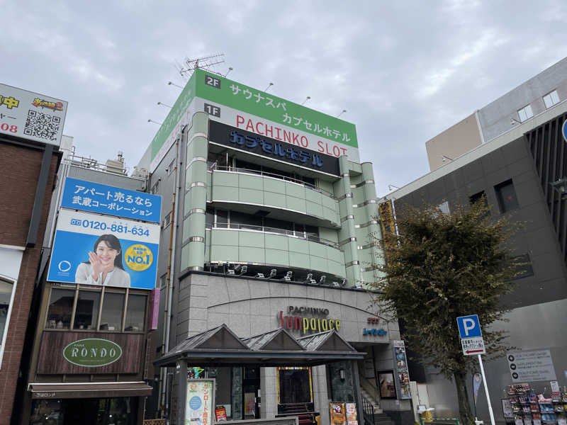 けろすさんのサウナ&カプセルホテルレインボー本八幡店のサ活写真