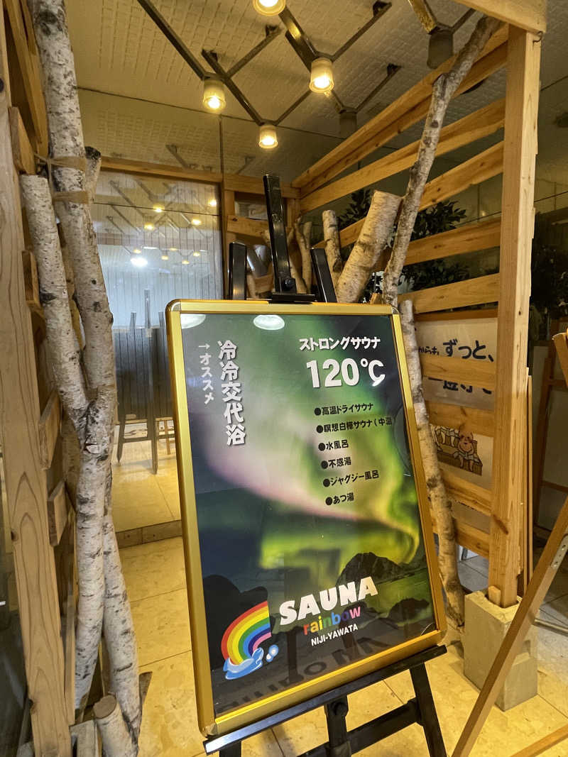 けろすさんのサウナ&カプセルホテルレインボー本八幡店のサ活写真