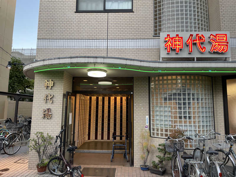 けろすさんの神代湯のサ活写真