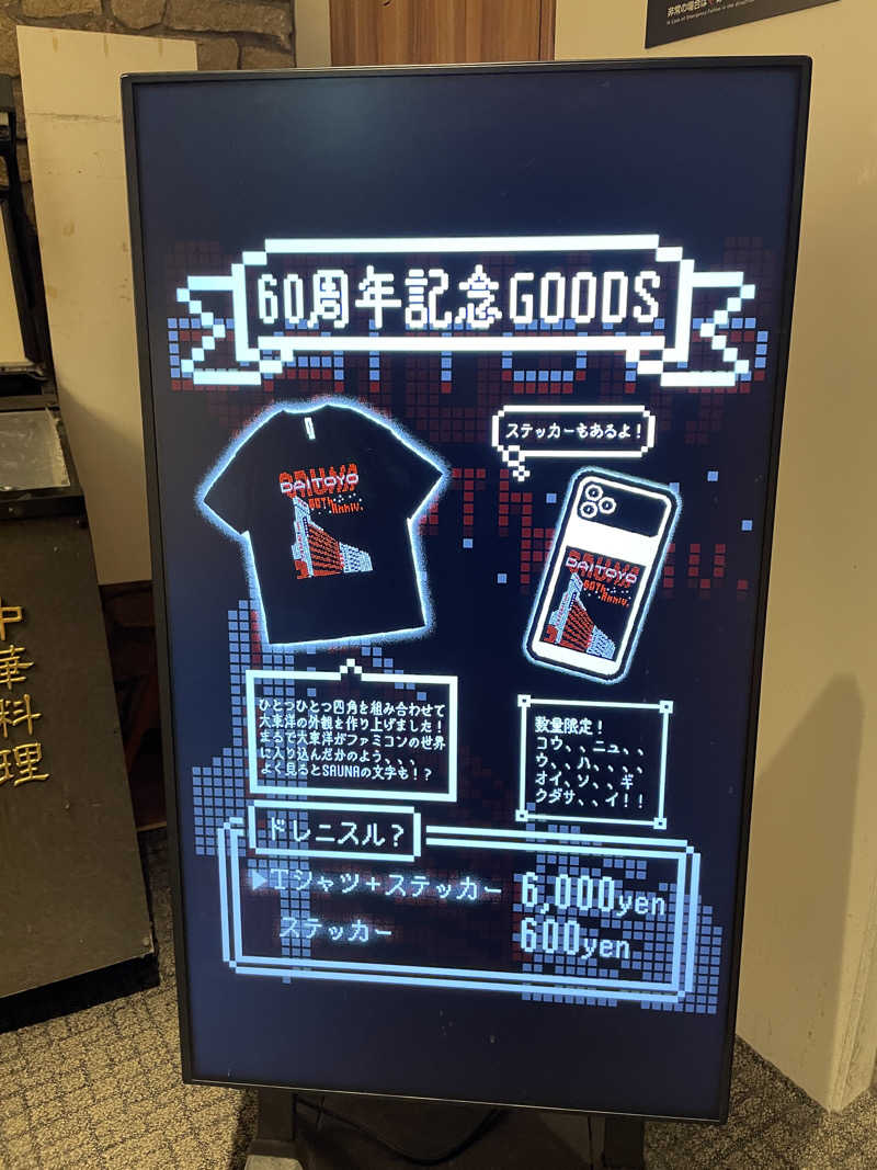 けろすさんのサウナ&スパ カプセルホテル 大東洋のサ活写真