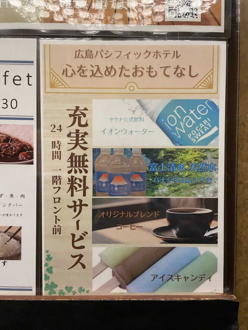 けろすさんの広島パシフィックホテル サウナ 亀の家のサ活写真