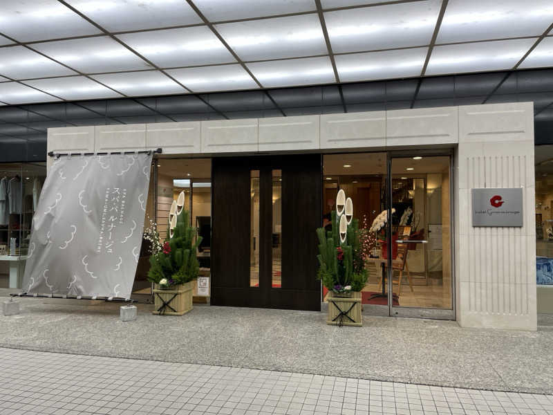 けろすさんのSPA BALNAGE(スパ・バルナージュ)のサ活写真