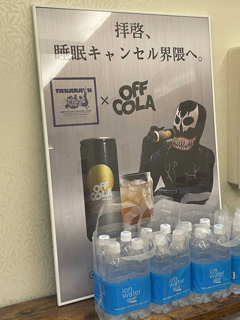 けろすさんの天然温泉 たからゆ -中野若宮温泉-のサ活写真