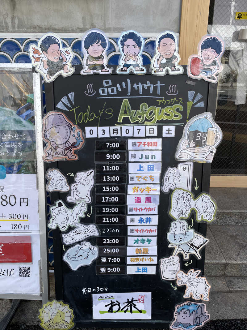 けろすさんの泊まれるサウナ屋さん 品川サウナのサ活写真