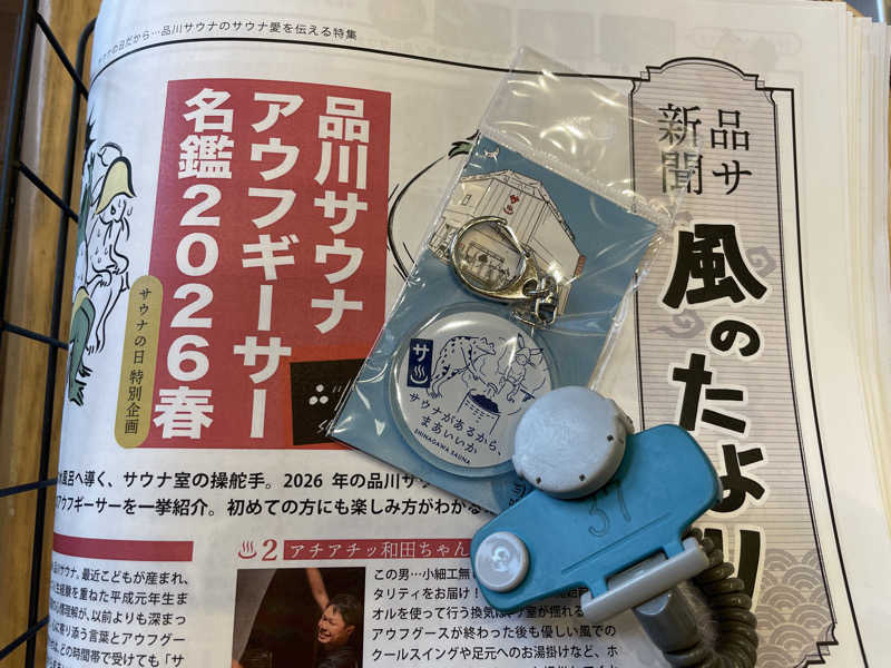 けろすさんの泊まれるサウナ屋さん 品川サウナのサ活写真