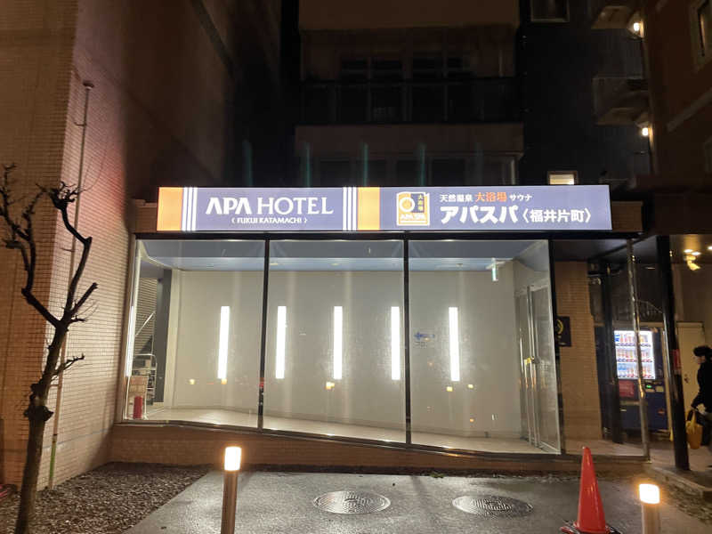 けろすさんの天然温泉サウナ アパスパ福井片町(アパホテル 福井片町)のサ活写真