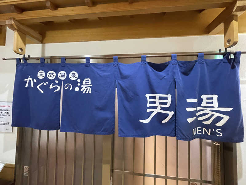 けろすさんのプレミアホテル-CABIN-旭川 天然温泉かぐらの湯のサ活写真