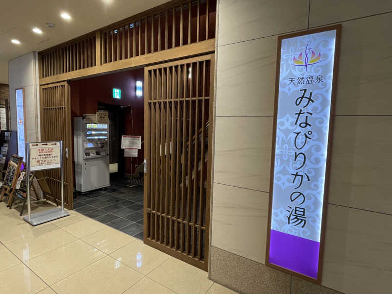 けろすさんの天然温泉みなぴりかの湯(ホテルWBFグランデ旭川)のサ活写真