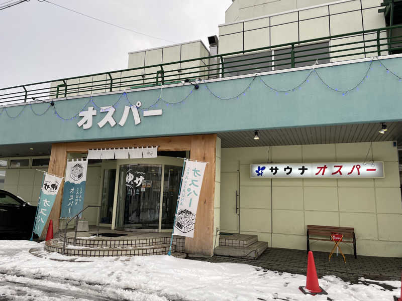 けろすさんのSPA&SAUNA オスパーのサ活写真