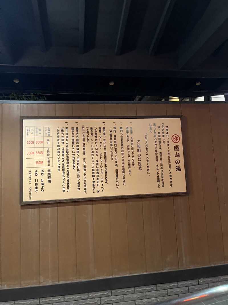あまみ増しさんの極楽湯グループ 鷹山の湯のサ活写真