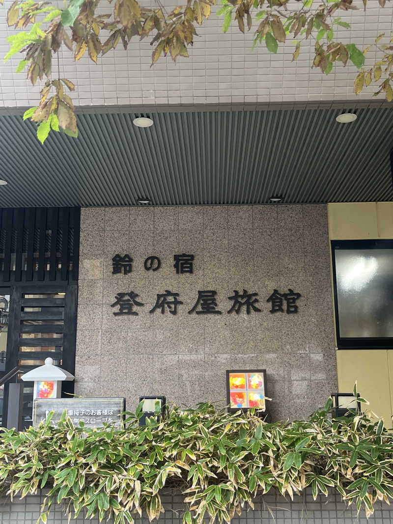 あまみ増しさんの水曜日の小野川温泉のサ活写真