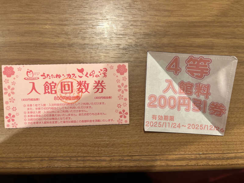 あまみ増しさんのうたたねカフェ さくらの湯のサ活写真