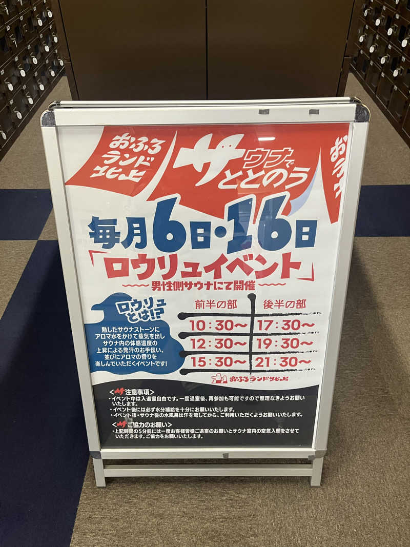 あまみ増しさんのおふろランド北上のサ活写真