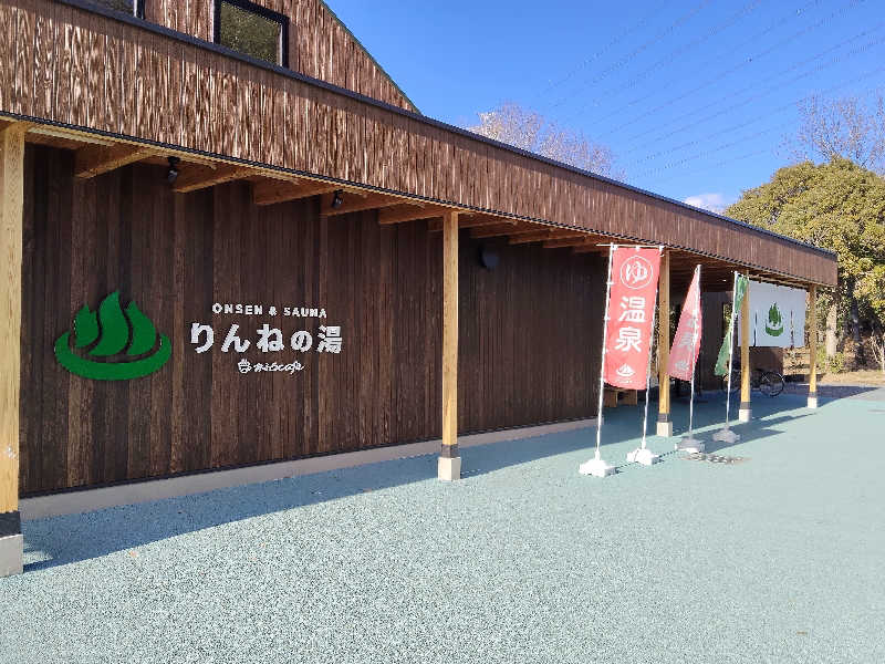 サウハナさんのONSEN & SAUNA おふろcafé りんねの湯のサ活写真