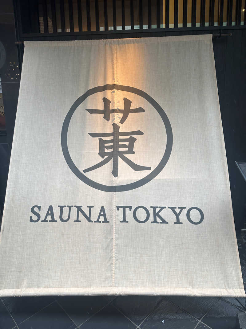 幸希さんのサウナ東京 (Sauna Tokyo)のサ活写真