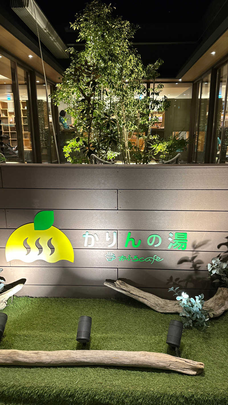 幸希さんのおふろcafé かりんの湯のサ活写真