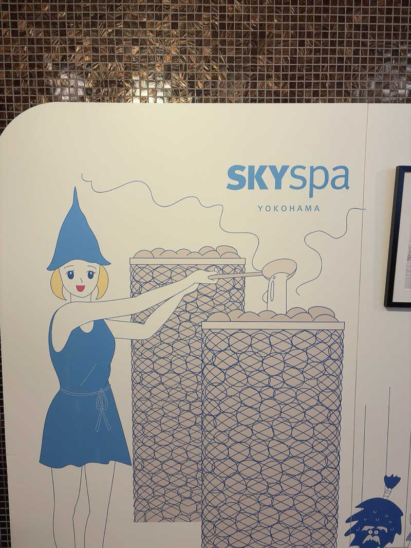 ゆうさんのスカイスパYOKOHAMAのサ活写真