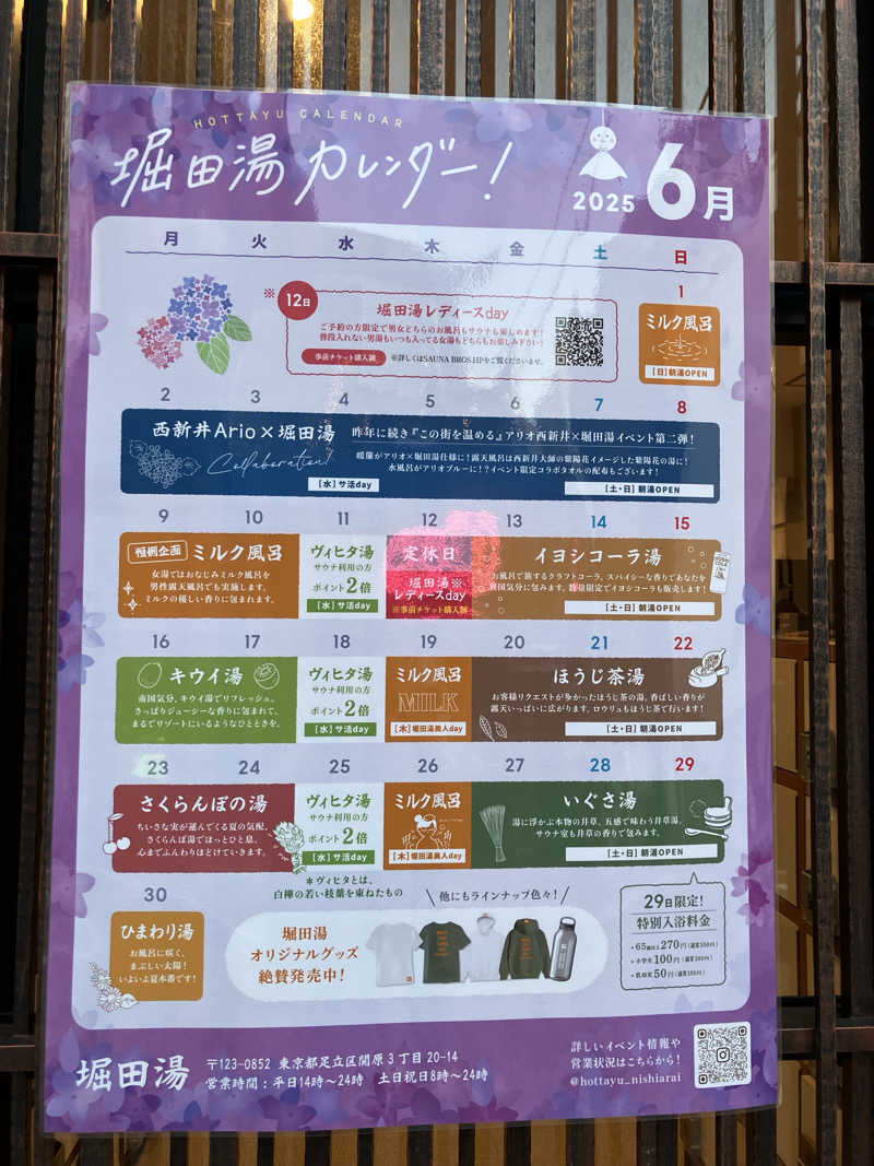 tcwさんの堀田湯のサ活写真