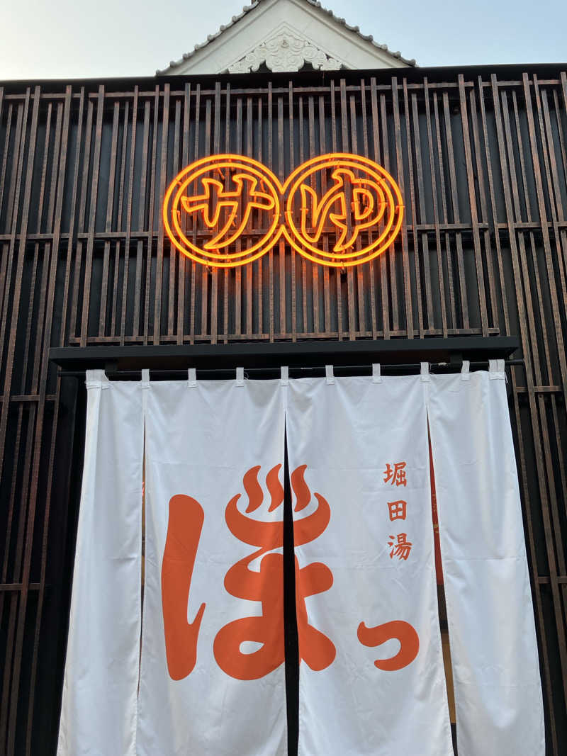 tcwさんの堀田湯のサ活写真