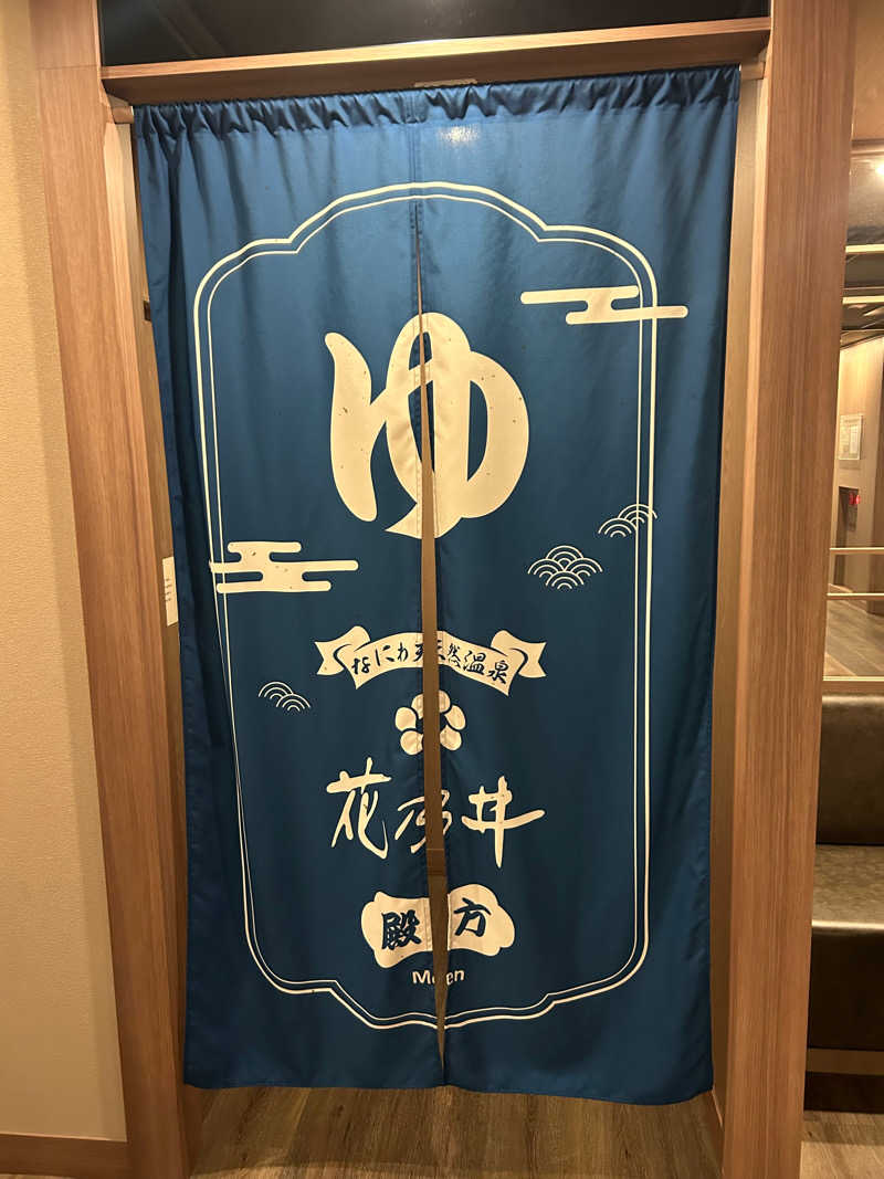 rohancoffeeさんの湯元花乃井スーパーホテル大阪天然温泉のサ活写真