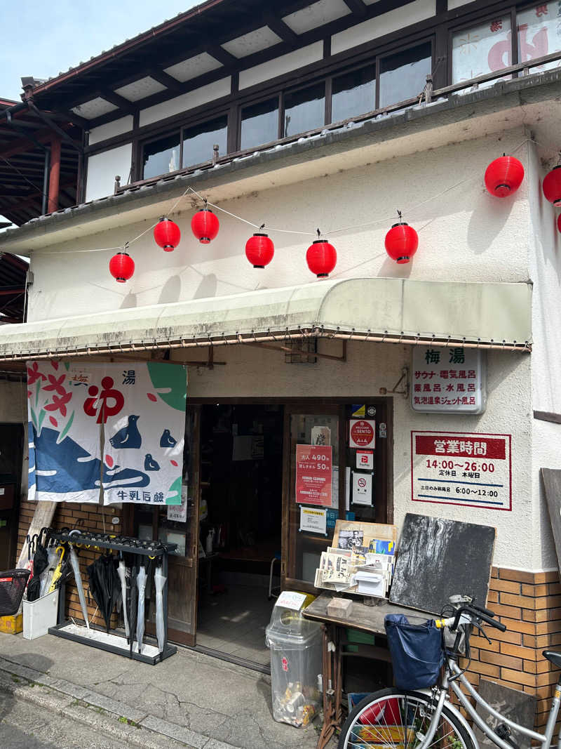 rohancoffeeさんのサウナの梅湯のサ活写真