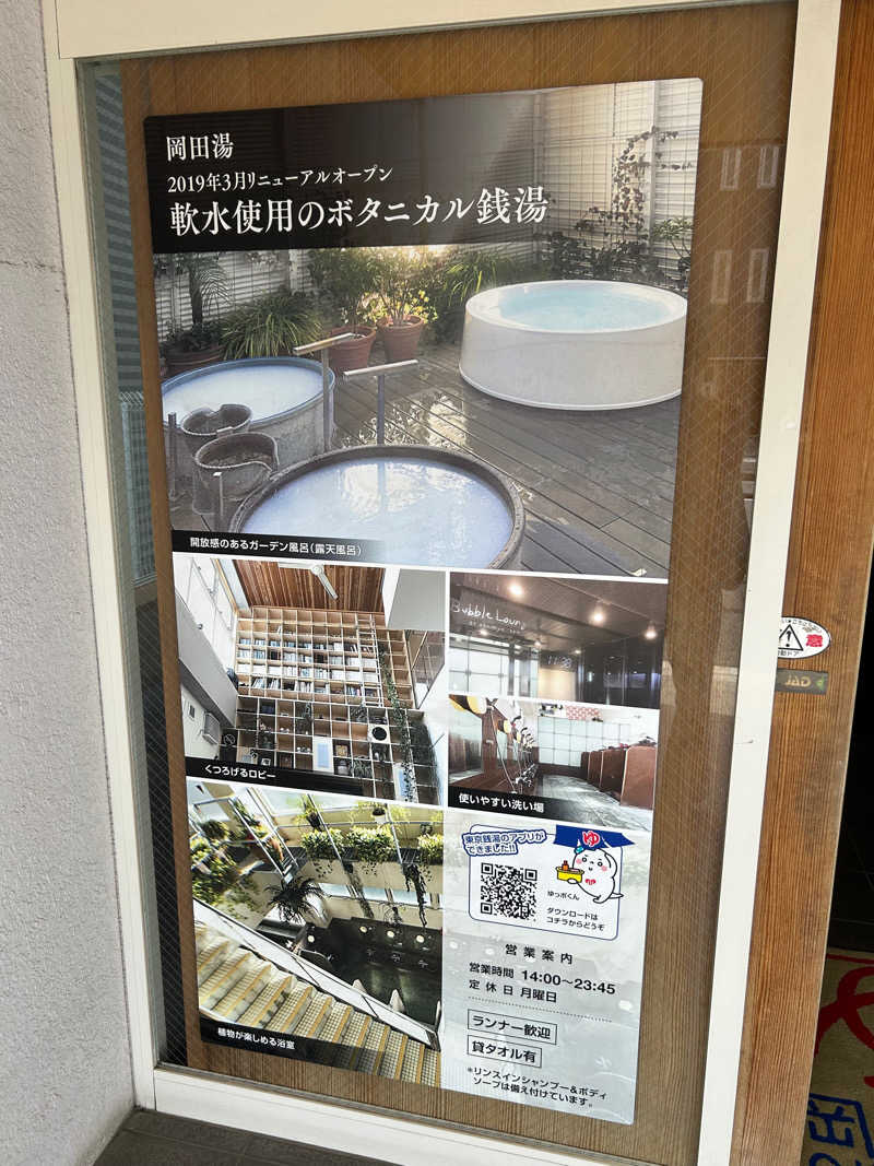 rohancoffeeさんの岡田湯のサ活写真