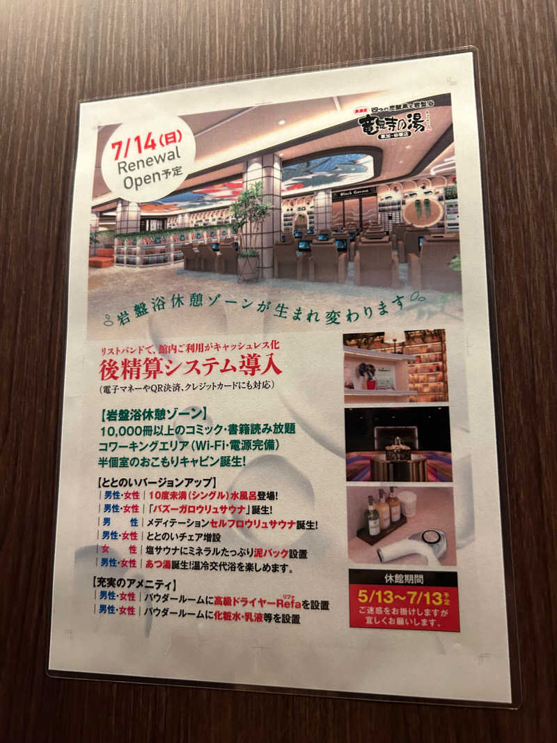 rohancoffeeさんの竜泉寺の湯 草加谷塚店のサ活写真