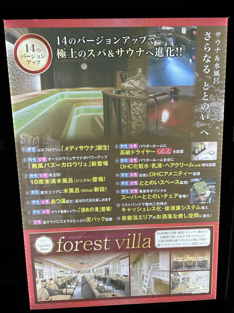 rohancoffeeさんの竜泉寺の湯 草加谷塚店のサ活写真