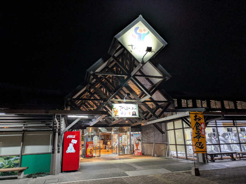 ぷりすけさんの菊陽温泉・さんさんの湯(菊陽町総合交流ターミナルさんふれあ)のサ活写真