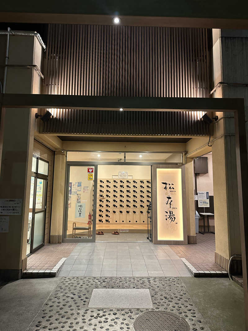 イグアナル艦長さんの松本湯のサ活写真