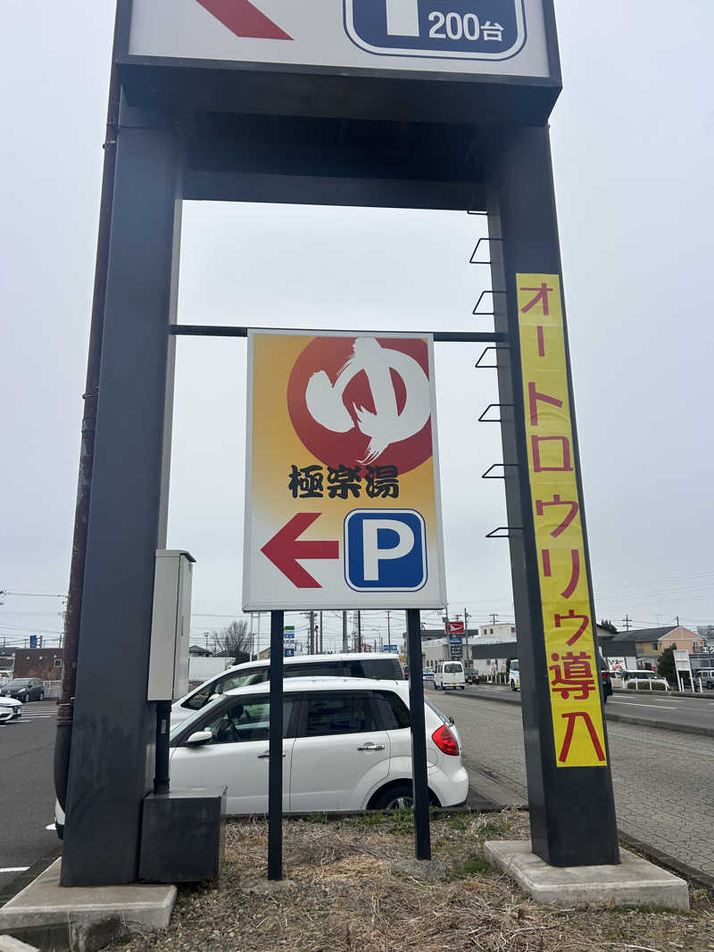 リンカーンさんの極楽湯 名取店のサ活写真