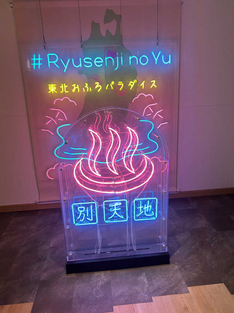 リンカーンさんのスパメッツァ 仙台 竜泉寺の湯のサ活写真