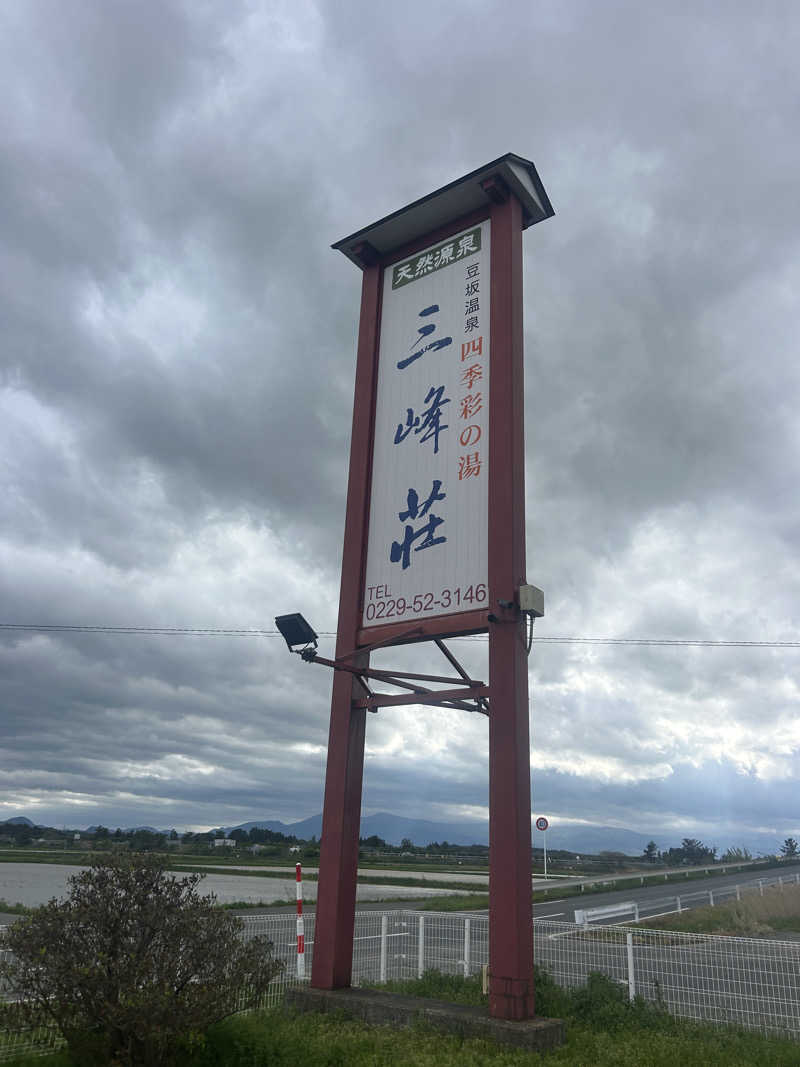 リンカーンさんの豆坂温泉 三峰荘のサ活写真